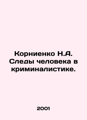 Kornienko N.A. Sledy cheloveka v kriminalistike./Kornienko N.A. Human footprints in forensics. In Russian - landofmagazines.com