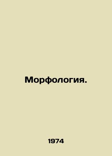 Morfologiya./Morphology. In Russian - landofmagazines.com