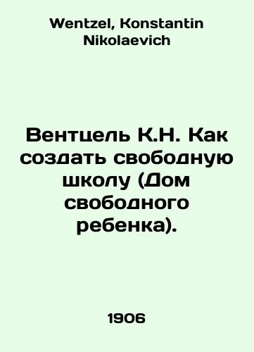 Venttsel K.N. Kak sozdat svobodnuyu shkolu (Dom svobodnogo rebenka)./Wentzel K.N. How to create a free school (Free Child House). In Russian - landofmagazines.com