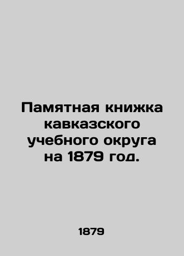 Pamyatnaya knizhka kavkazskogo uchebnogo okruga na 1879 god./Memorabilia of the Caucasus School District for 1879. In Russian - landofmagazines.com