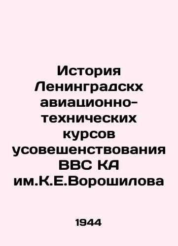 Istoriya Leningradskkh aviatsionno-tekhnicheskikh kursov usoveshenstvovaniya VVS KA im.K.E.Voroshilova/History of the Leningrad Aviation Technical Courses of the Voroshilov Air Force In Russian - landofmagazines.com