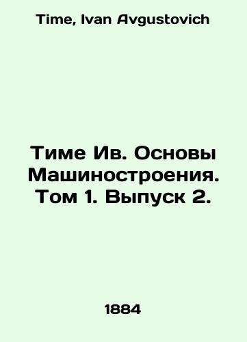 Time Iv. Osnovy Mashinostroeniya. Tom 1. Vypusk 2./Tim Yves Basics of Mechanical Engineering. Volume 1. Issue 2. In Russian - landofmagazines.com