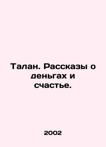Talan. Rasskazy o dengakh i schaste./Talan. Tales of Money and Happiness. In Russian - landofmagazines.com