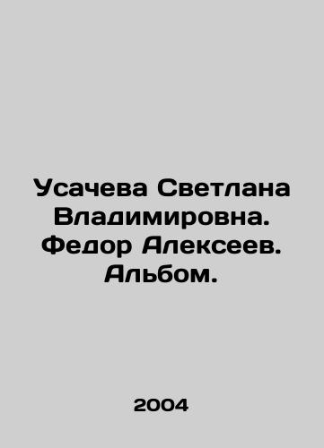 Usacheva Svetlana Vladimirovna. Fedor Alekseev. Albom./Usacheva Svetlana Vladimirovna. Fedor Alexeev. Album. In Russian - landofmagazines.com