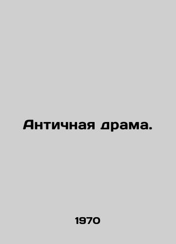 Antichnaya drama./Ancient drama. In Russian - landofmagazines.com