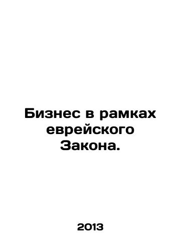 Biznes v ramkakh evreyskogo Zakona./Business within the limits of Jewish Law. In Russian - landofmagazines.com