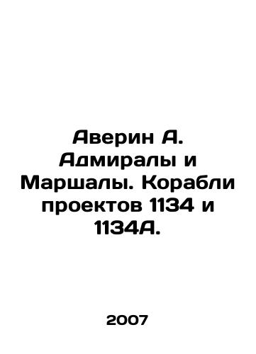 Averin A. Admiraly i Marshaly. Korabli proektov 1134 i 1134A./Averin A. Admirals and Marshals. Ships of projects 1134 and 1134A. In Russian - landofmagazines.com