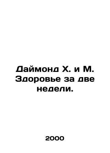 Daymond Kh. i M. Zdorove za dve nedeli./Diamond H. and M. Health in two weeks. In Russian - landofmagazines.com