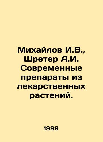 Mikhaylov I.V.,  Shreter A.I. Sovremennye preparaty iz lekarstvennykh rasteniy./Mikhailov I.V.,  Schroeter A.I. Modern preparations from medicinal plants. In Russian - landofmagazines.com