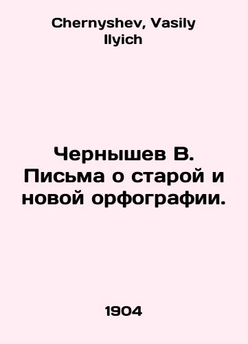 Chernyshev V. Pisma o staroy i novoy orfografii./Chernyshev V. Letters about old and new spellings. In Russian - landofmagazines.com