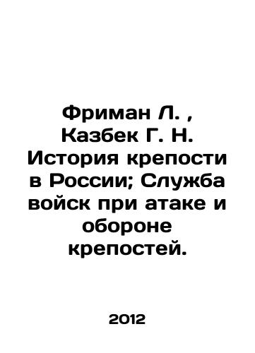 Friman L.,  Kazbek G. N. Istoriya kreposti v Rossii; Sluzhba voysk pri atake i oborone krepostey./Freeman L.,  Kazbek G. N. History of the Fortress in Russia; Service of Troops in the Attack and Defense of Forts. In Russian - landofmagazines.com