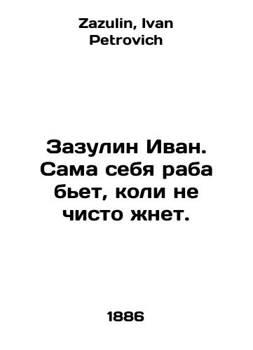 Zazulin Ivan. Sama sebya raba bet, koli ne chisto zhnet./Zazulin Ivan. A slave beats herself if she does not reap cleanly. In Russian - landofmagazines.com