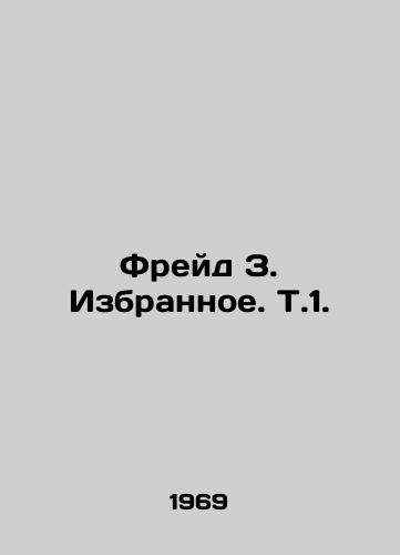 Freyd Z. Izbrannoe. T.1./Freud Z. Favorites In Russian - landofmagazines.com