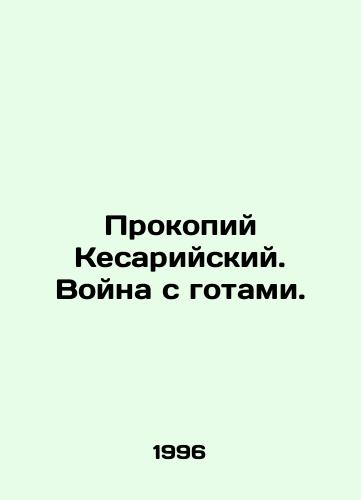 Prokopiy Kesariyskiy. Voyna s gotami./Procopius of Caesarea. War on Goths. In Russian - landofmagazines.com