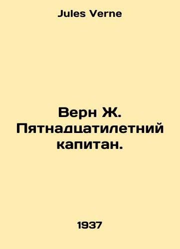 Vern Zh. Pyatnadtsatiletniy kapitan./Vern J. Fifteen-year-old captain. In Russian - landofmagazines.com