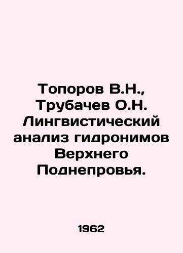 Toporov V.N.,  Trubachev O.N. Lingvisticheskiy analiz gidronimov Verkhnego Podneprovya./Toporov V.N.,  Trubachev O.N. Linguistic Analysis of Hydronyms of Upper Podnev. In Russian - landofmagazines.com