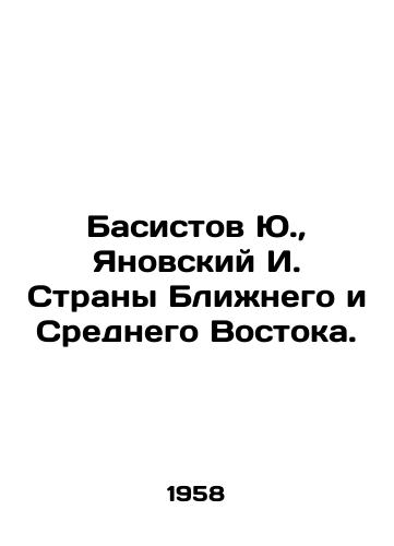 Basistov Yu., Yanovskiy I. Strany Blizhnego i Srednego Vostoka./Bassistov Yu., Yanovsky I. Near and Middle East countries. In Russian - landofmagazines.com