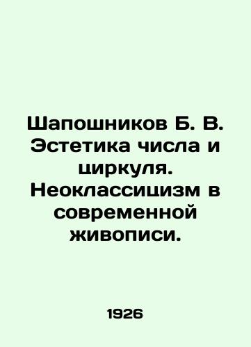 Shaposhnikov B. V. Estetika chisla i tsirkulya. Neoklassitsizm v sovremennoy zhivopisi./Shaposhnikov B. V. The Aesthetics of Number and Circulation. Neoclassicism in Modern Painting. In Russian - landofmagazines.com