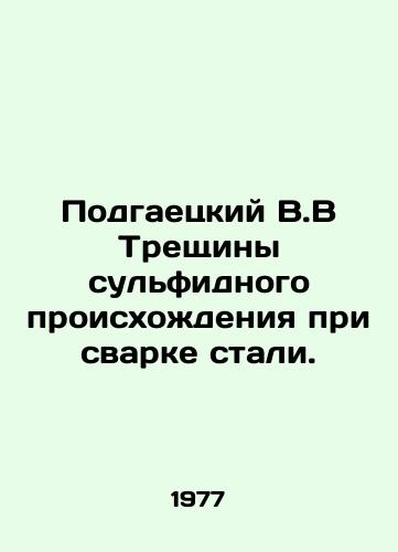 Podgaetskiy V.V Treshchiny sulfidnogo proiskhozhdeniya pri svarke stali./Podhaetsky V.B Sulfide Cracks in Steel Welding. In Russian - landofmagazines.com