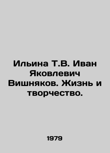 Ilina T.V. Ivan Yakovlevich Vishnyakov. Zhizn i tvorchestvo./Ilyina T.V. Ivan Yakovlevich Vishnyakov. Life and Creativity. In Russian - landofmagazines.com