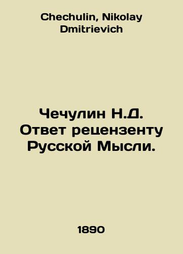 Chechulin N.D. Otvet retsenzentu Russkoy Mysli./N.D. Chechulin Answer to the reviewer of Russian Thought. In Russian - landofmagazines.com
