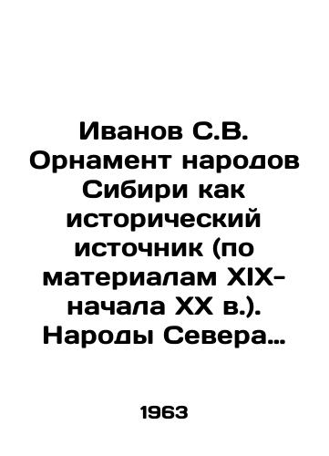 Ivanov S.V. Ornament narodov Sibiri kak istoricheskiy istochnik (po materialam XIX-nachala XX v.). Narody Severa i Dalnego Vostoka./Ivanov S.V. Ornament of the Peoples of Siberia as a historical source (based on materials from the 19th-early 20th centuries). Peoples of the North and the Far East. In Russian - landofmagazines.com