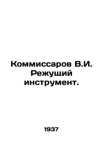 Kommissarov V.I. Rezhushchiy instrument./Kommissarov V.I. Cutting Tool. In Russian - landofmagazines.com
