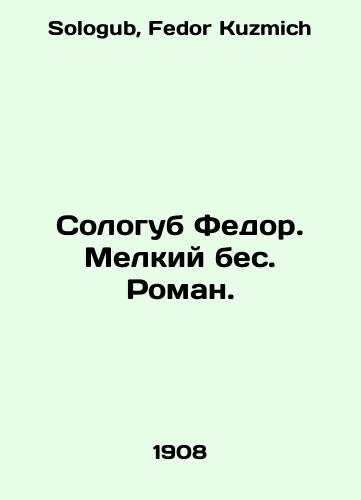 Sologub Fedor. Melkiy bes. Roman./Sologub Fedor. Small demon. Roman. In Russian - landofmagazines.com