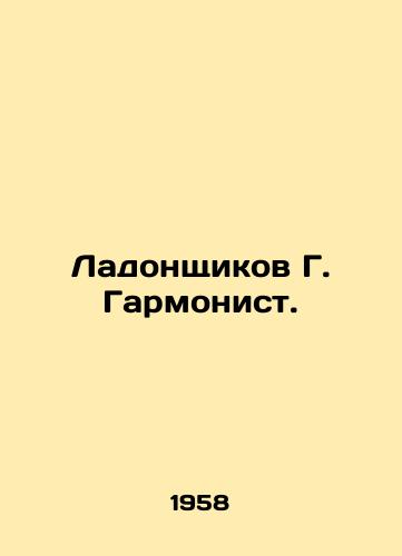 Ladonshchikov G. Garmonist./Ladonshikov G. Harmonist. In Russian - landofmagazines.com