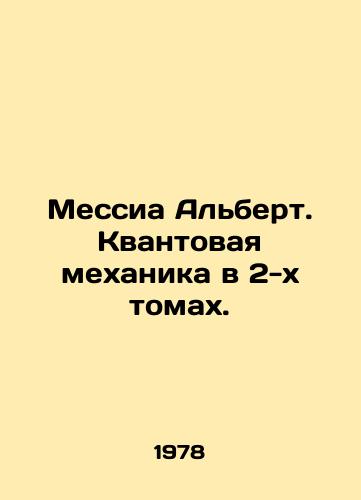 Messia Albert. Kvantovaya mekhanika v 2-kh tomakh./Messia Albert. Quantum Mechanics in 2 Volumes. In Russian - landofmagazines.com