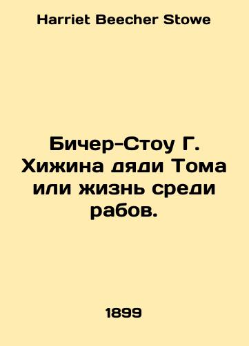 Bicher-Stou G. Khizhina dyadi Toma ili zhizn sredi rabov./Beecher Stow G. Uncle Toms hut or life among slaves. In Russian - landofmagazines.com