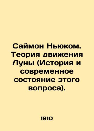 Saymon Nyukom. Teoriya dvizheniya Luny (Istoriya i sovremennoe sostoyanie etogo voprosa)./Simon Newcom: The Theory of Moon Motion (History and Current Status). In Russian - landofmagazines.com