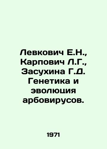 Levkovich E.N.,  Karpovich L.G.,  Zasukhina G.D. Genetika i evolyutsiya arbovirusov./Levkovich E.N.,  Karpovich L.G.,  Zasukhina G.D. Genetics and the Evolution of Arboviruses. In Russian - landofmagazines.com