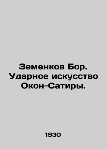 Zemenkov Bor. Udarnoe iskusstvo Okon-Satiry./Zemenkov Bor. The Impact Art of Okon-Satira. In Russian - landofmagazines.com