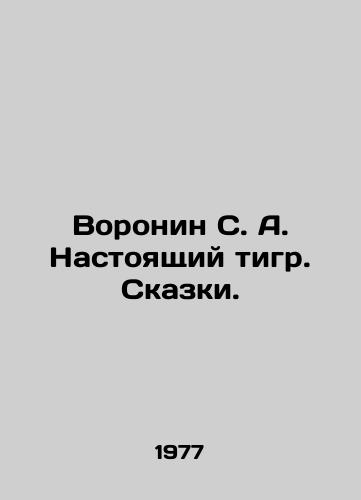 Voronin S. A. Nastoyashchiy tigr. Skazki./Voronin S. A. The True Tiger. Tales. In Russian - landofmagazines.com