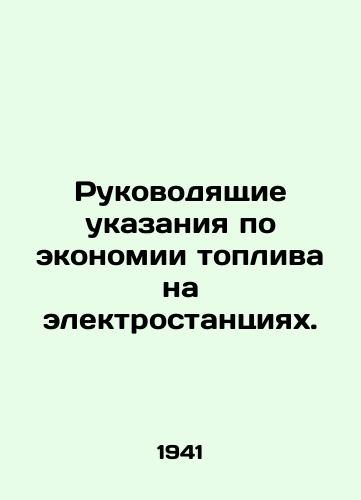 Rukovodyashchie ukazaniya po ekonomii topliva na elektrostantsiyakh./Guidelines for fuel economy in power plants. In Russian - landofmagazines.com