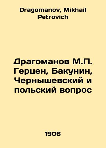 Dragomanov M.P. Gertsen, Bakunin, Chernyshevskiy i polskiy vopros/Dragomanov M.P. Herzen, Bakunin, Chernyshevsky and Polish Question In Russian - landofmagazines.com