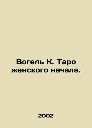 Vogel K. Taro zhenskogo nachala./Vogel K. Tarot is female. In Russian - landofmagazines.com
