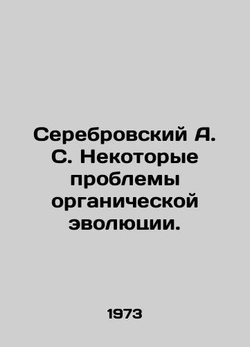 Serebrovskiy A. S. Nekotorye problemy organicheskoy evolyutsii./Serebrovsky A. S. Some problems of organic evolution. In Russian - landofmagazines.com