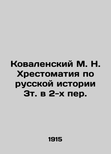 Kovalenskiy M. N. Khrestomatiya po russkoy istorii 3t. v 2-kh per./Kovalensky M. N. Chrestomatiya on Russian History, 3rd volume in 2nd verse. In Russian - landofmagazines.com