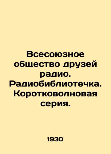 Vsesoyuznoe obshchestvo druzey radio. Radiobibliotechka. Korotkovolnovaya seriya./All-Union Society of Radio Friends. Radio Library. Short-wave series. In Russian - landofmagazines.com