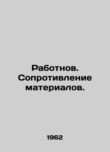 Rabotnov. Soprotivlenie materialov./Rabotnov. Material Resistance. In Russian - landofmagazines.com