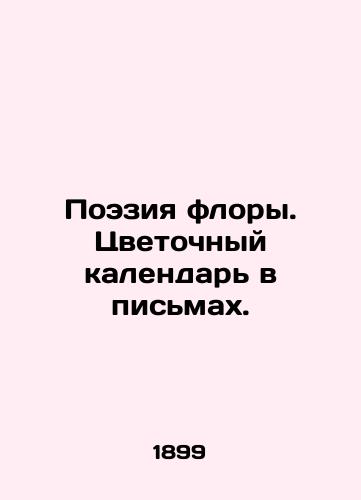 Poeziya flory. Tsvetochnyy kalendar v pismakh./The poetry of flora. A flower calendar in letters. In Russian - landofmagazines.com
