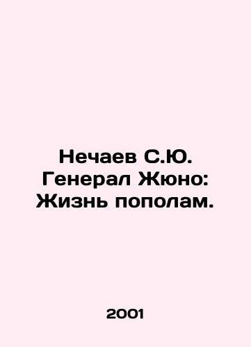 Nechaev S.Yu. General Zhyuno: Zhizn popolam./Nechayev S.Yu. General Juneau: A life in half. In Russian - landofmagazines.com