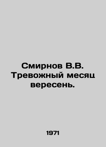 Smirnov V.V. Trevozhnyy mesyats veresen./Smirnov V.V. Troubled heather month. In Russian - landofmagazines.com