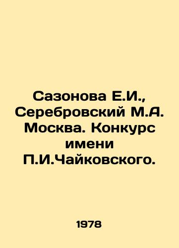 Sazonova E.I., Serebrovskiy M.A. Moskva. Konkurs imeni g.Chaykovskogo./E.I. Sazonova, M.A. Serebrovsky Moscow. Tchaikovsky Competition. In Russian - landofmagazines.com
