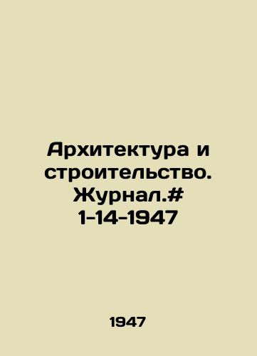 Arkhitektura i stroitelstvo. Zhurnal.# 1-14-1947/Architecture and Construction. Journal. # 1-14-1947 In Russian - landofmagazines.com