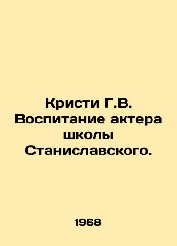 Kristi G.V. Vospitanie aktera shkoly Stanislavskogo./Christy G. V. Education of the actor of Stanislavsky School. In Russian - landofmagazines.com
