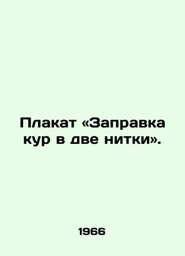 Plakat «Zapravka kur v dve nitki»./Poster: Filling chickens in two strings. In Russian - landofmagazines.com