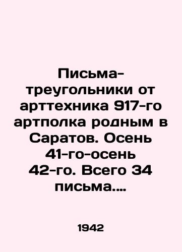 Pisma-treugolniki ot arttekhnika 917-go artpolka rodnym v Saratov. Osen 41-go-osen 42-go. Vsego 34 pisma. Zhest./Letters-triangles from the art technician of the 917th Artregiment to his relatives in Saratov. Autumn of the 41st and autumn of the 42nd. A total of 34 letters In Russian - landofmagazines.com